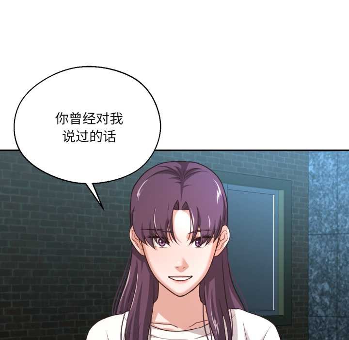 《我的傻瓜男友》漫画 第33話