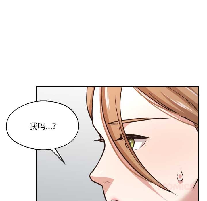 《我的傻瓜男友》漫画 第33話