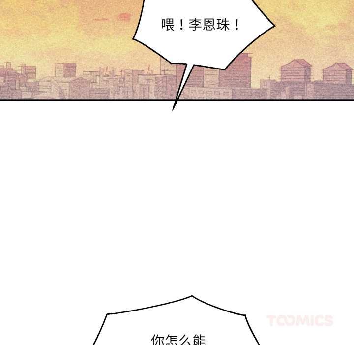 《我的傻瓜男友》漫画 第33話