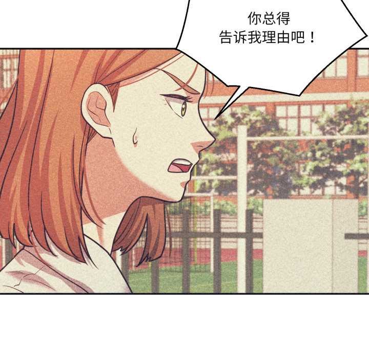 《我的傻瓜男友》漫画 第33話