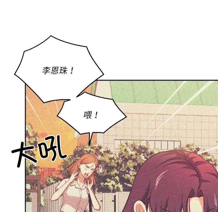 《我的傻瓜男友》漫画 第33話