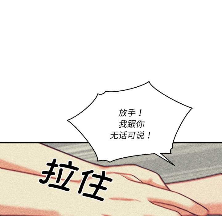 《我的傻瓜男友》漫画 第33話