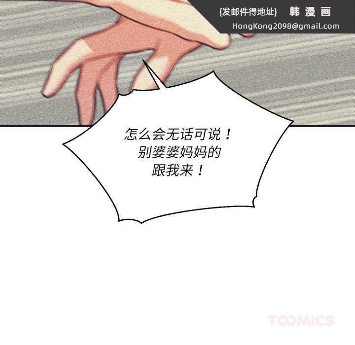 《我的傻瓜男友》漫画 第33話