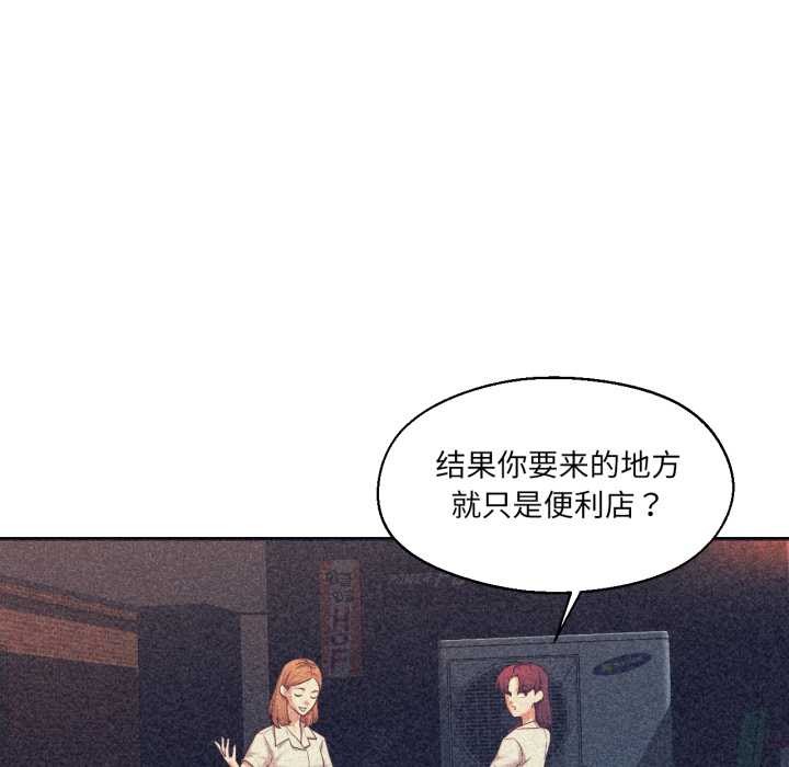 《我的傻瓜男友》漫画 第33話
