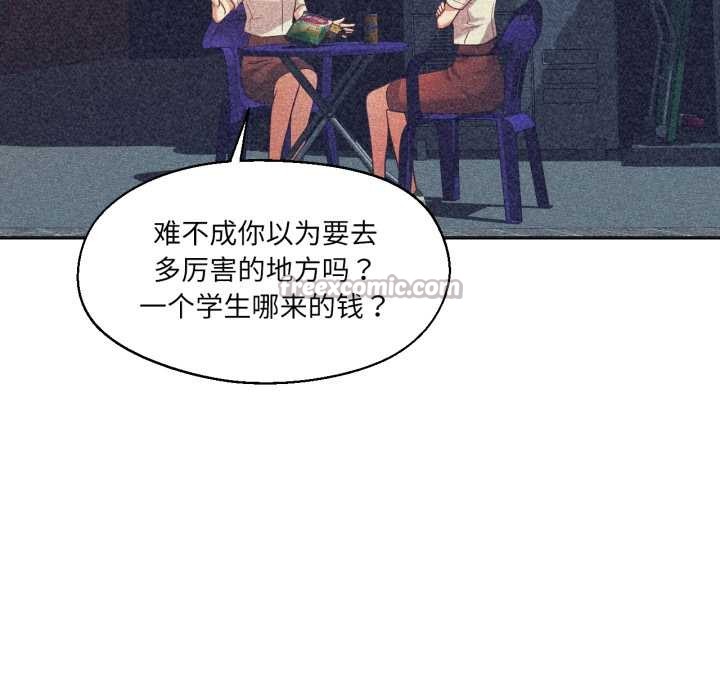 《我的傻瓜男友》漫画 第33話