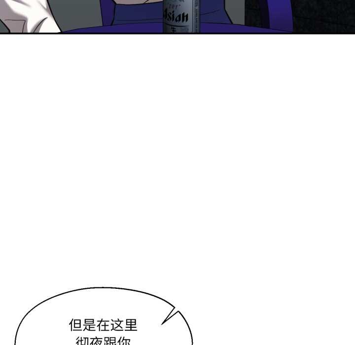 《我的傻瓜男友》漫画 第33話