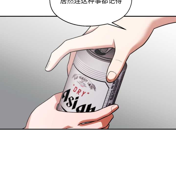 《我的傻瓜男友》漫画 第33話