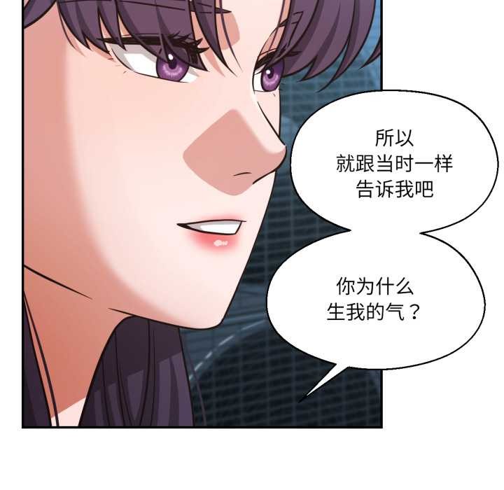 《我的傻瓜男友》漫画 第33話