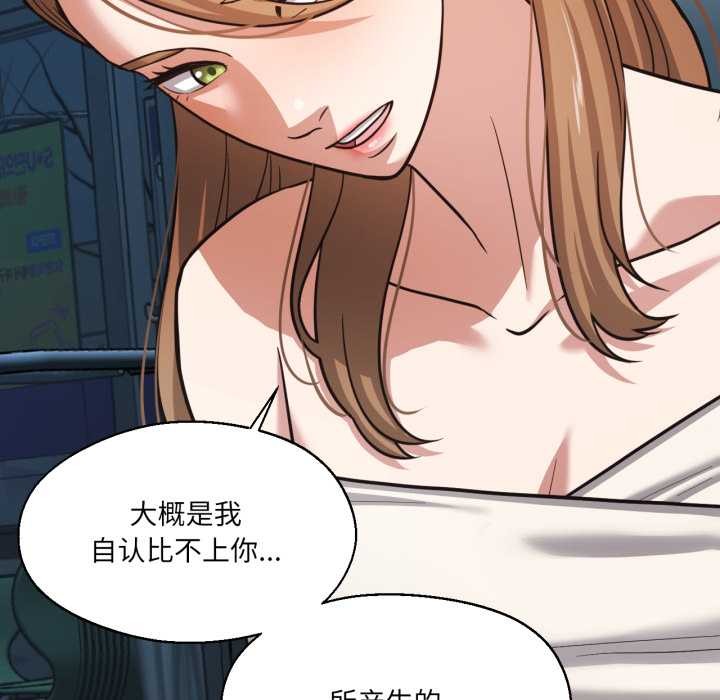 《我的傻瓜男友》漫画 第33話