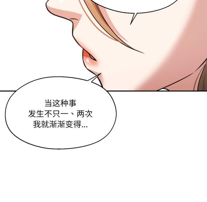 《我的傻瓜男友》漫画 第33話