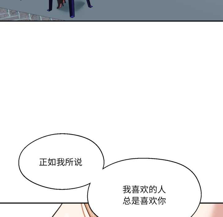 《我的傻瓜男友》漫画 第33話