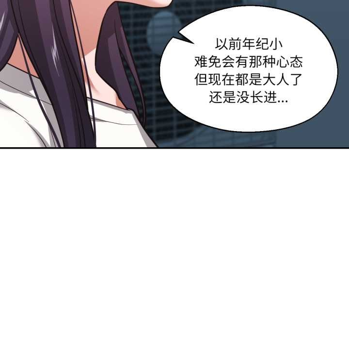 《我的傻瓜男友》漫画 第33話