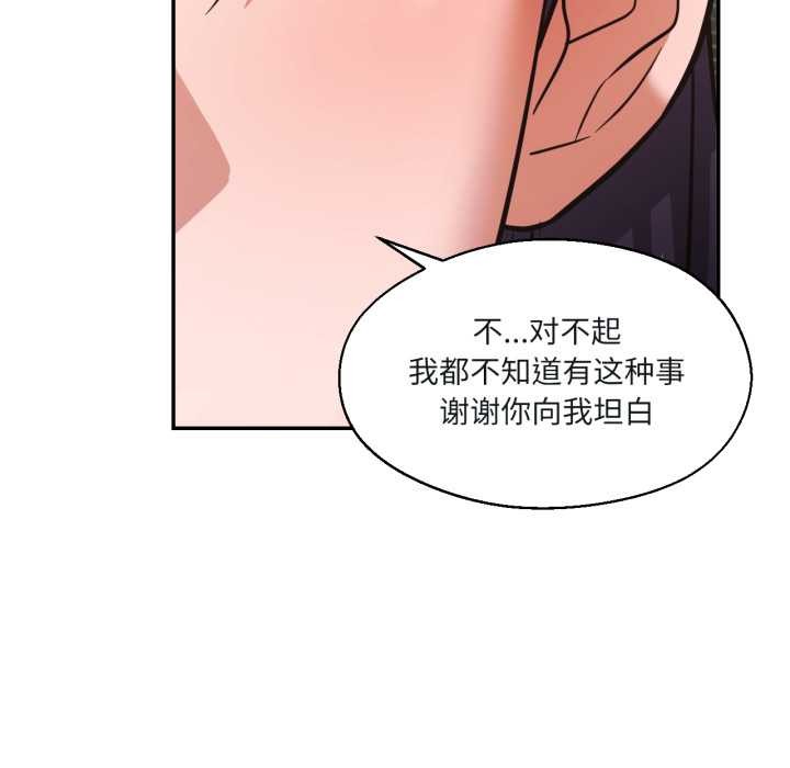 《我的傻瓜男友》漫画 第33話