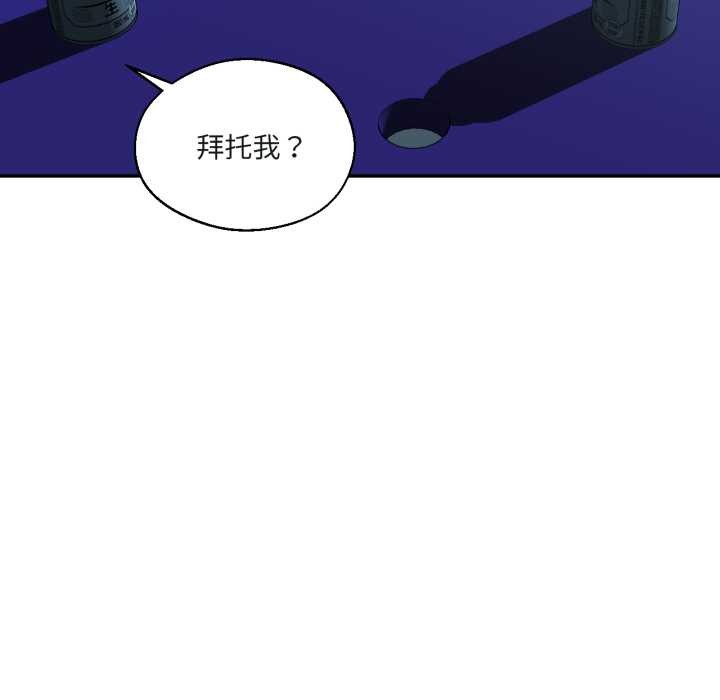 《我的傻瓜男友》漫画 第33話