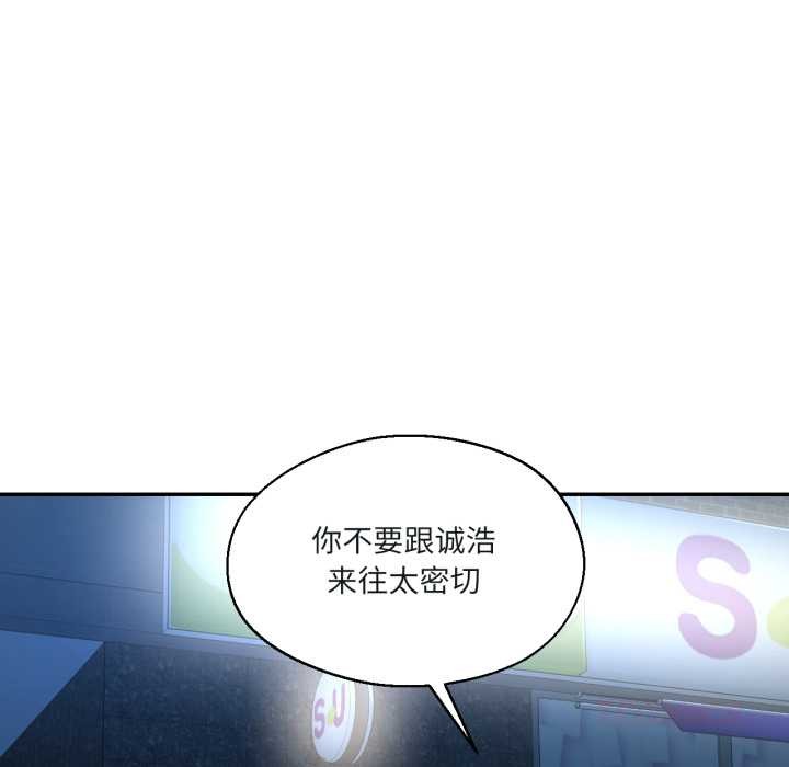 《我的傻瓜男友》漫画 第33話