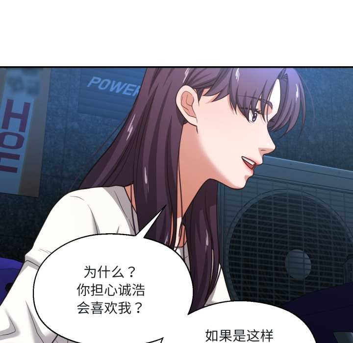 《我的傻瓜男友》漫画 第33話