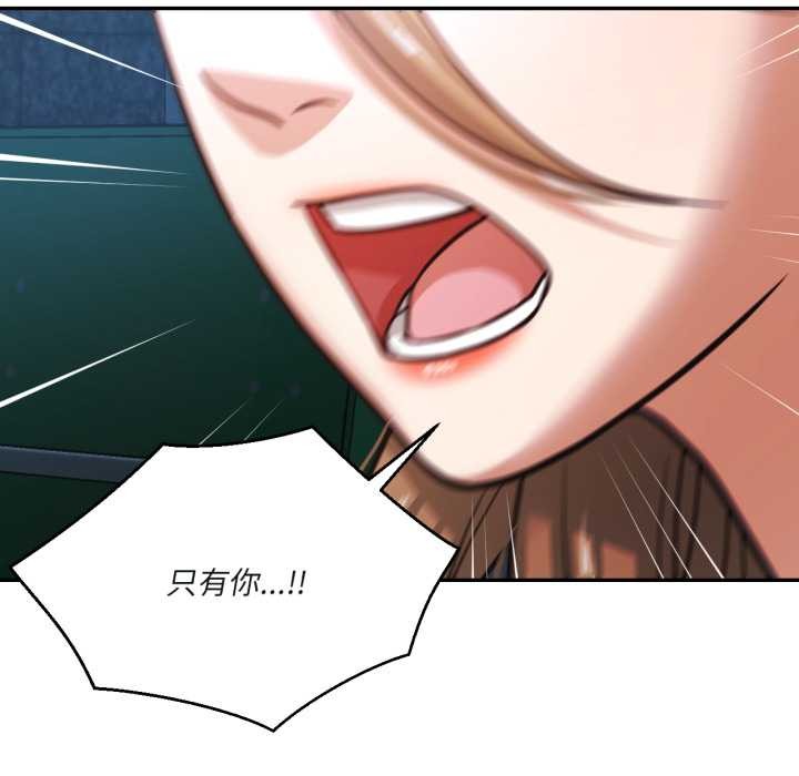 《我的傻瓜男友》漫画 第33話