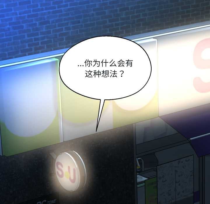 《我的傻瓜男友》漫画 第33話