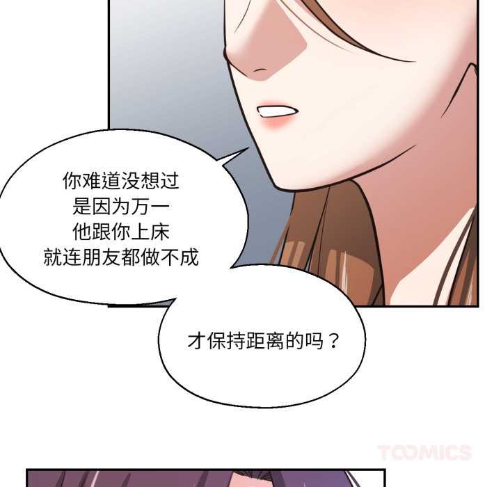 《我的傻瓜男友》漫画 第34話