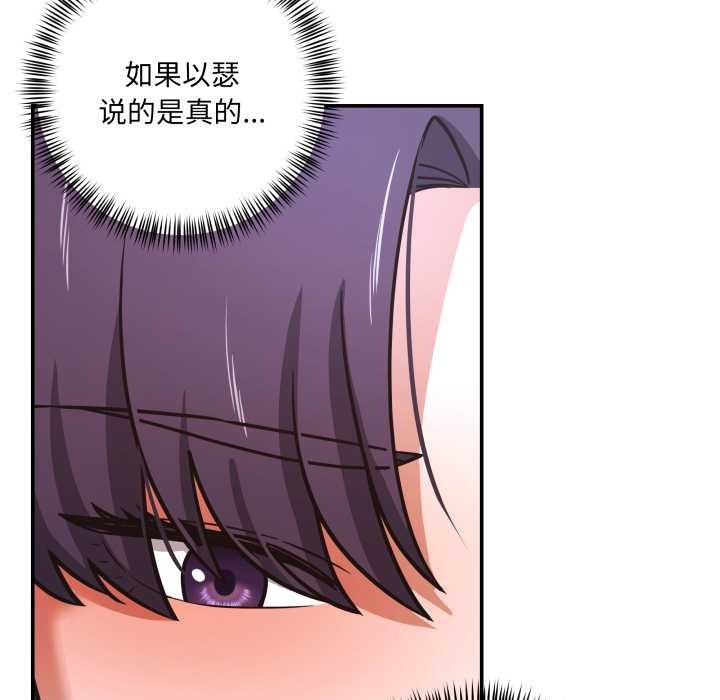 《我的傻瓜男友》漫画 第34話