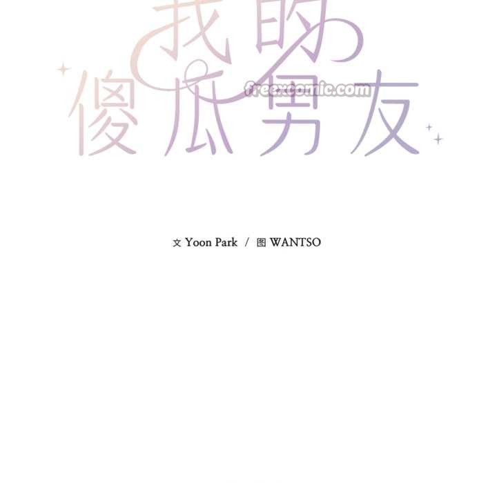 《我的傻瓜男友》漫画 第34話