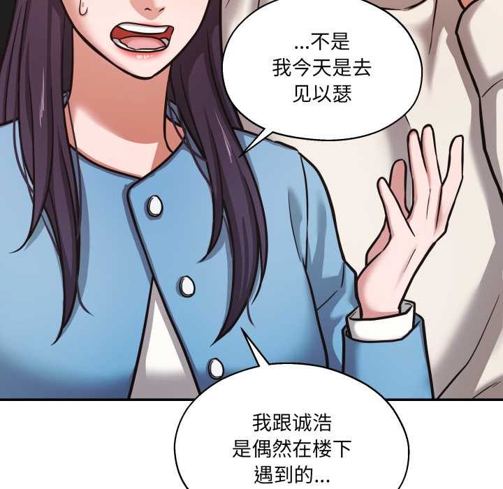 《我的傻瓜男友》漫画 第34話