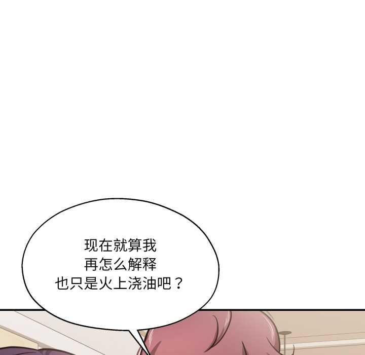 《我的傻瓜男友》漫画 第34話