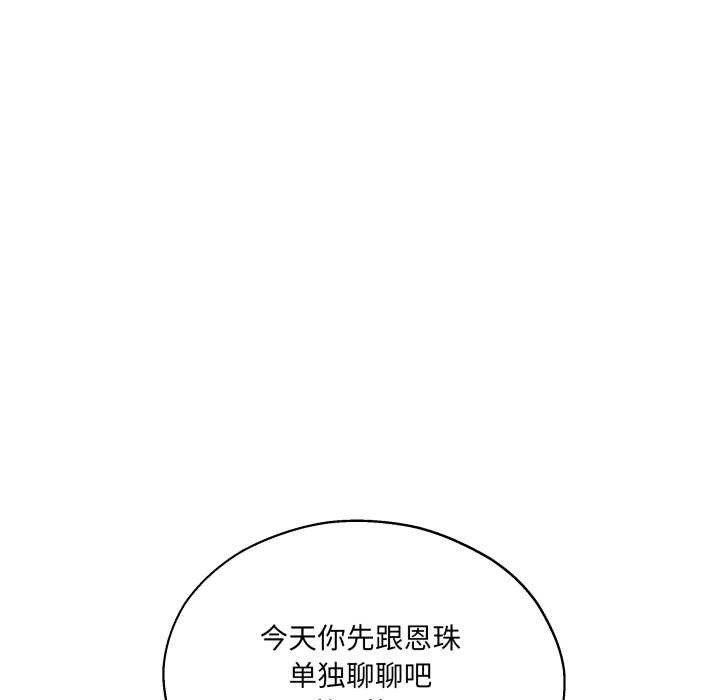 《我的傻瓜男友》漫画 第34話