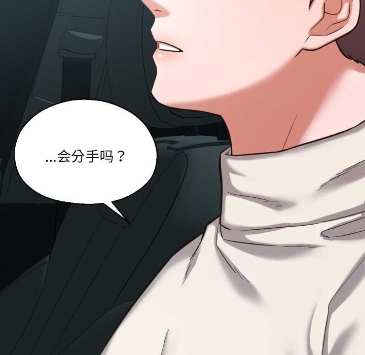 《我的傻瓜男友》漫画 第35話