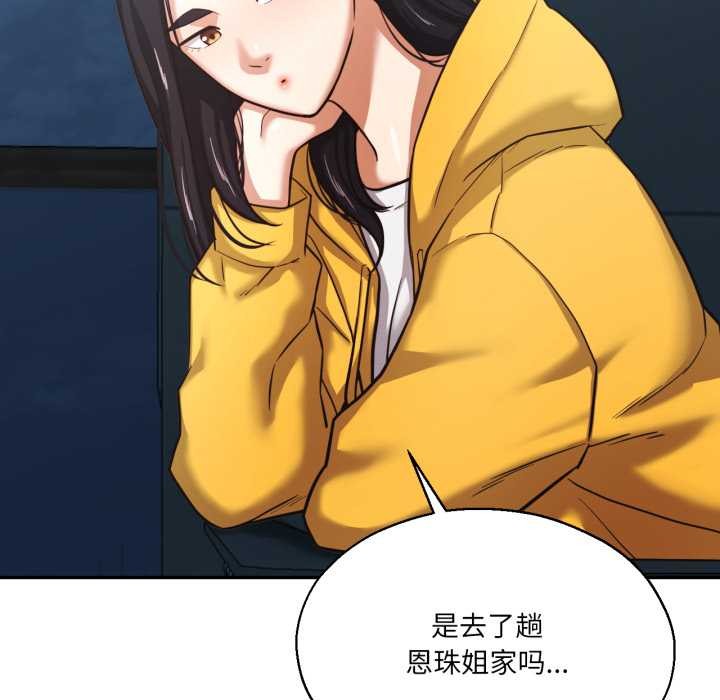 《我的傻瓜男友》漫画 第35話