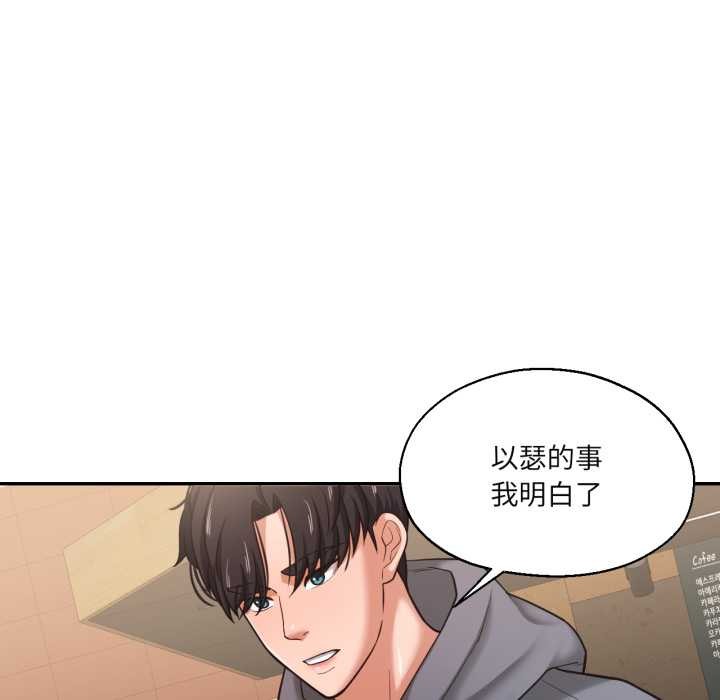 《我的傻瓜男友》漫画 第35話