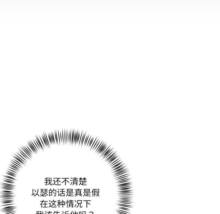 《我的傻瓜男友》漫画 第35話