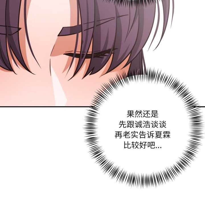 《我的傻瓜男友》漫画 第35話