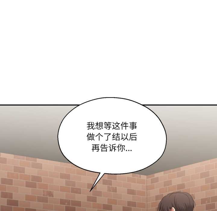 《我的傻瓜男友》漫画 第35話