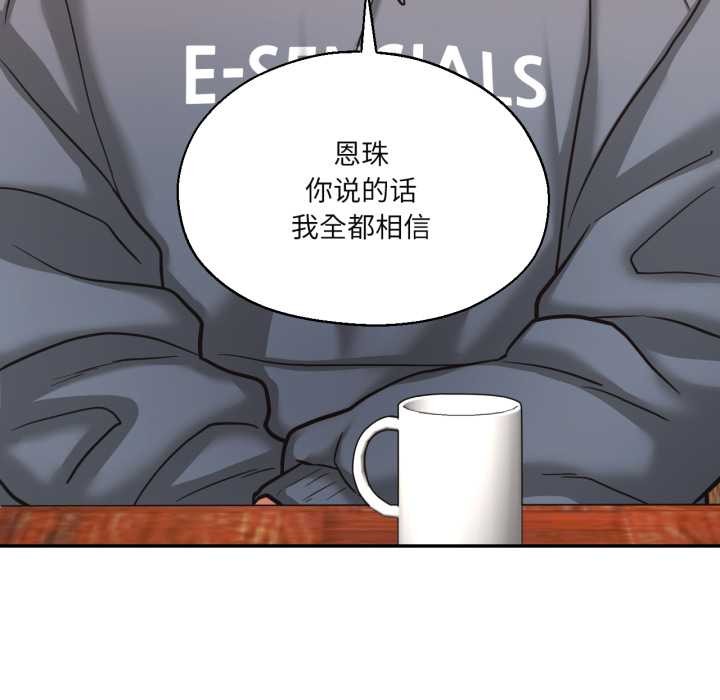 《我的傻瓜男友》漫画 第35話