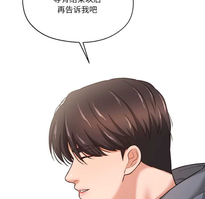 《我的傻瓜男友》漫画 第35話