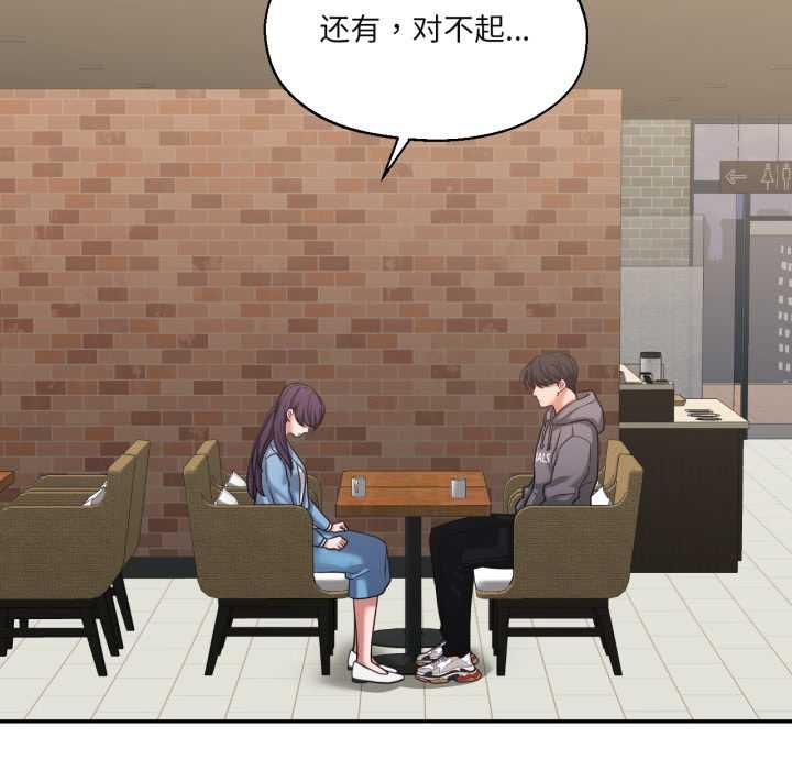 《我的傻瓜男友》漫画 第35話