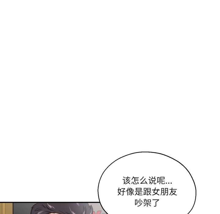 《我的傻瓜男友》漫画 第35話