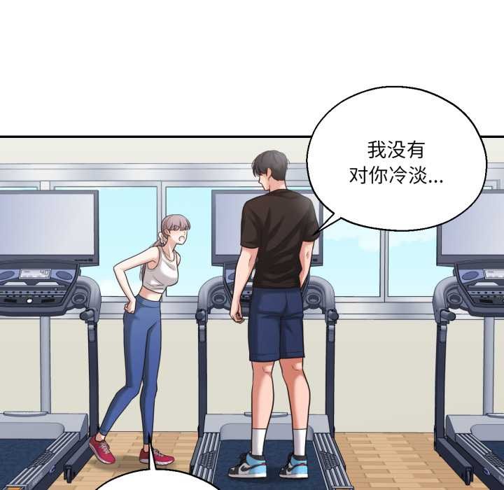 《我的傻瓜男友》漫画 第36話