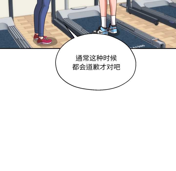 《我的傻瓜男友》漫画 第36話