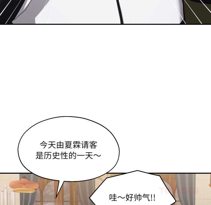 《我的傻瓜男友》漫画 第36話