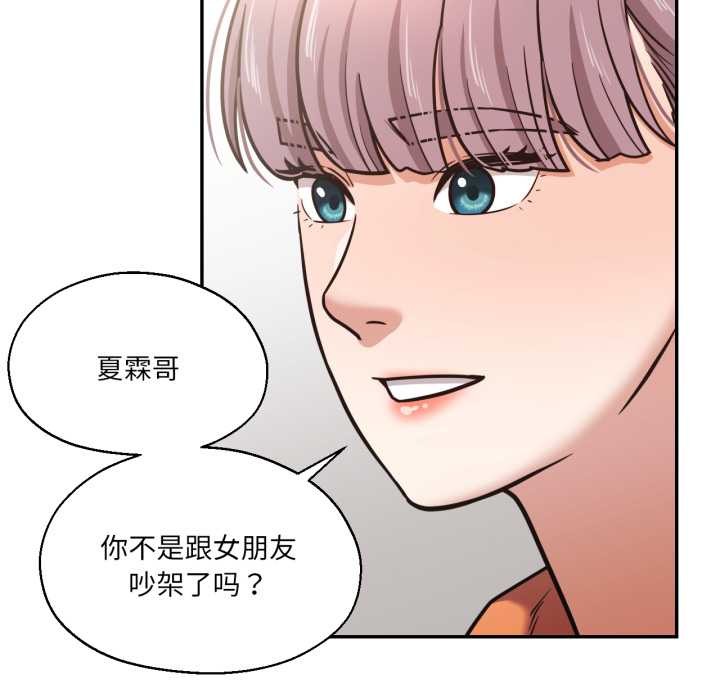 《我的傻瓜男友》漫画 第36話