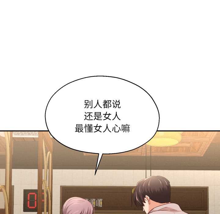 《我的傻瓜男友》漫画 第36話