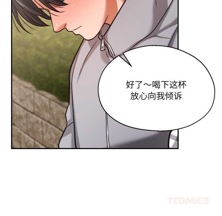 《我的傻瓜男友》漫画 第36話