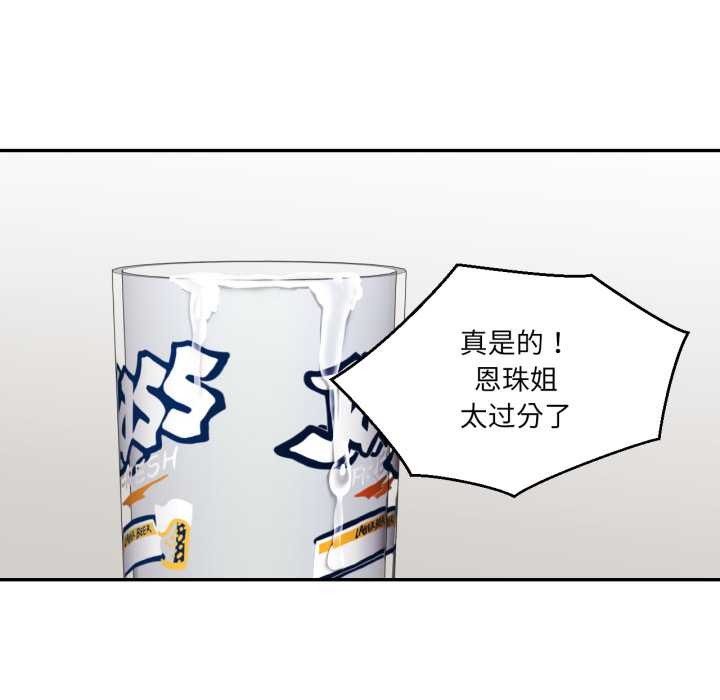 《我的傻瓜男友》漫画 第36話