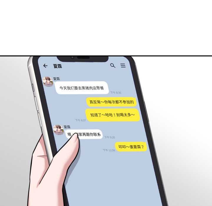 《我的傻瓜男友》漫画 第36話