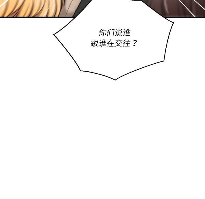 《我的傻瓜男友》漫画 第36話