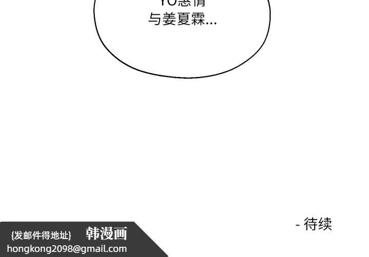 《我的傻瓜男友》漫画 第36話