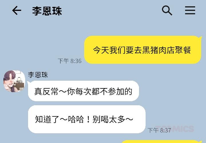 《我的傻瓜男友》漫画 第38話