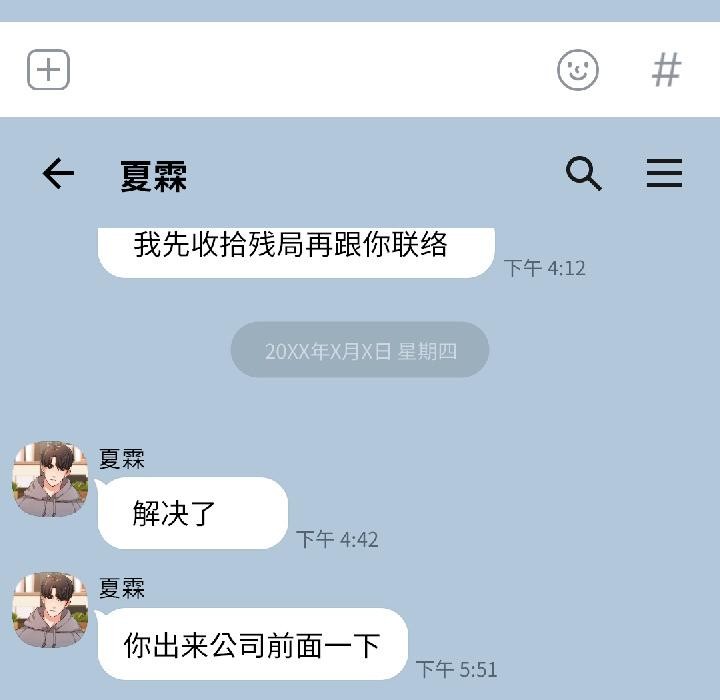 《我的傻瓜男友》漫画 第38話